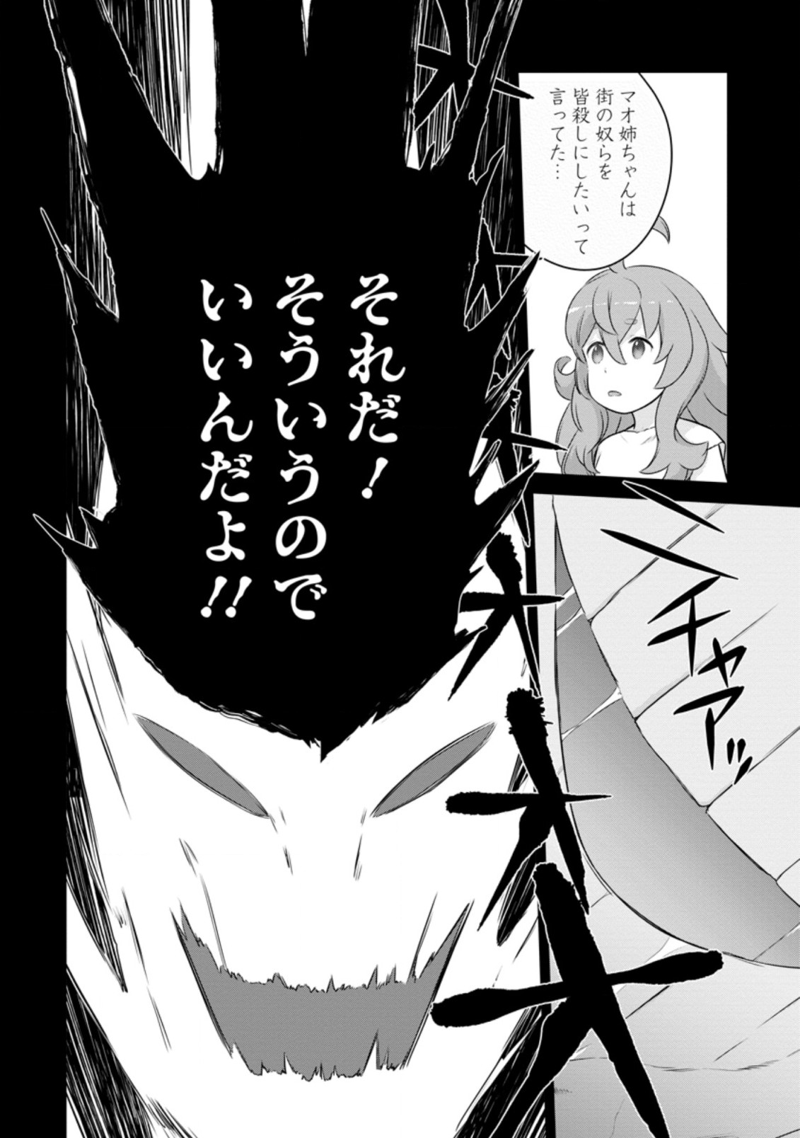 ni-no-uchi-irazu-no-kami-metsu-seijo〜-go-sen-nen-go-ni-mezameta-seijo-wa-saikyou-no-tsudzuki-o-suru-koto-ni-shita-〜 - Chapter 11.2 - Page 11